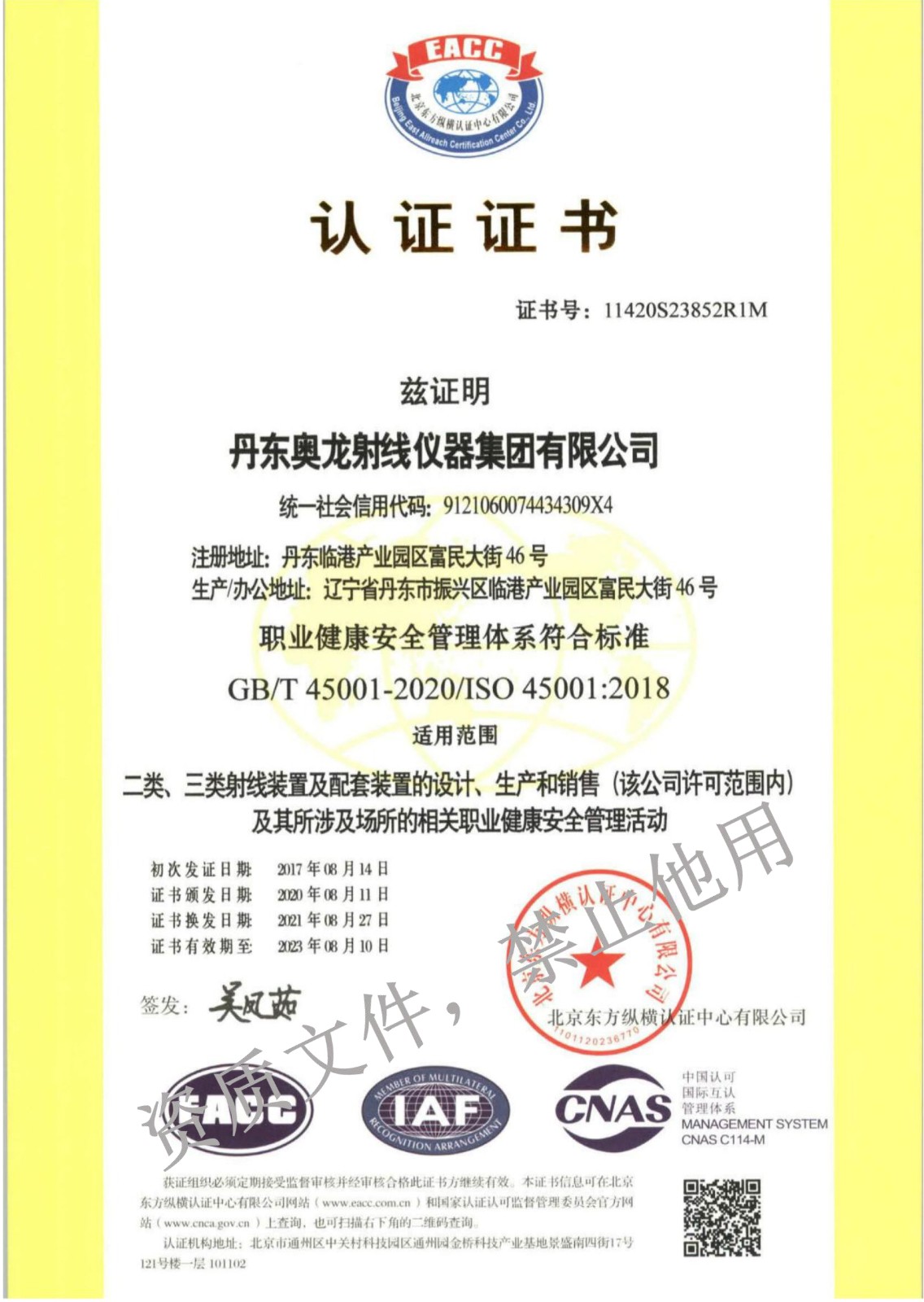 45001认证.jpg